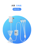 共享充电线