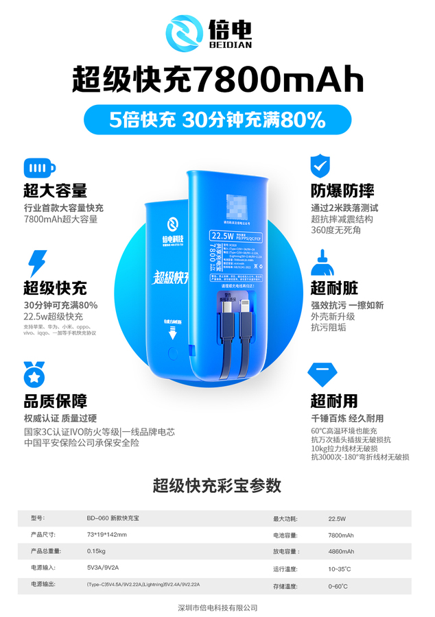 倍电快充共享充电宝