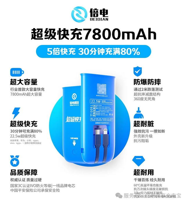 倍电快充共享充电宝