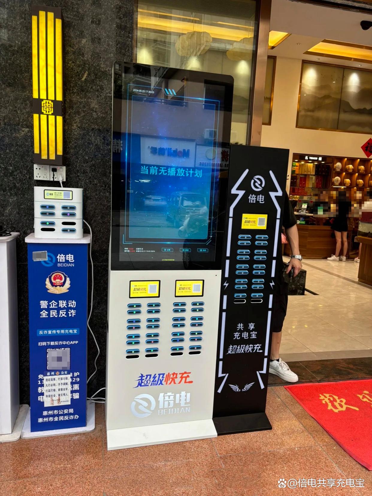 倍电快充共享充电宝