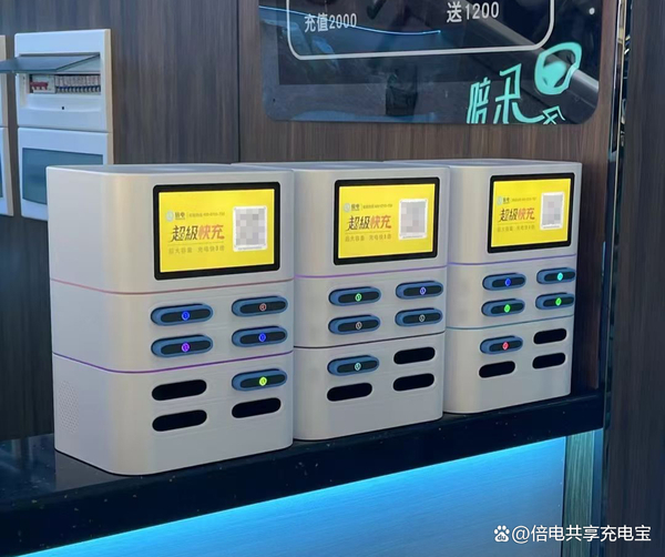 倍电快充共享充电宝